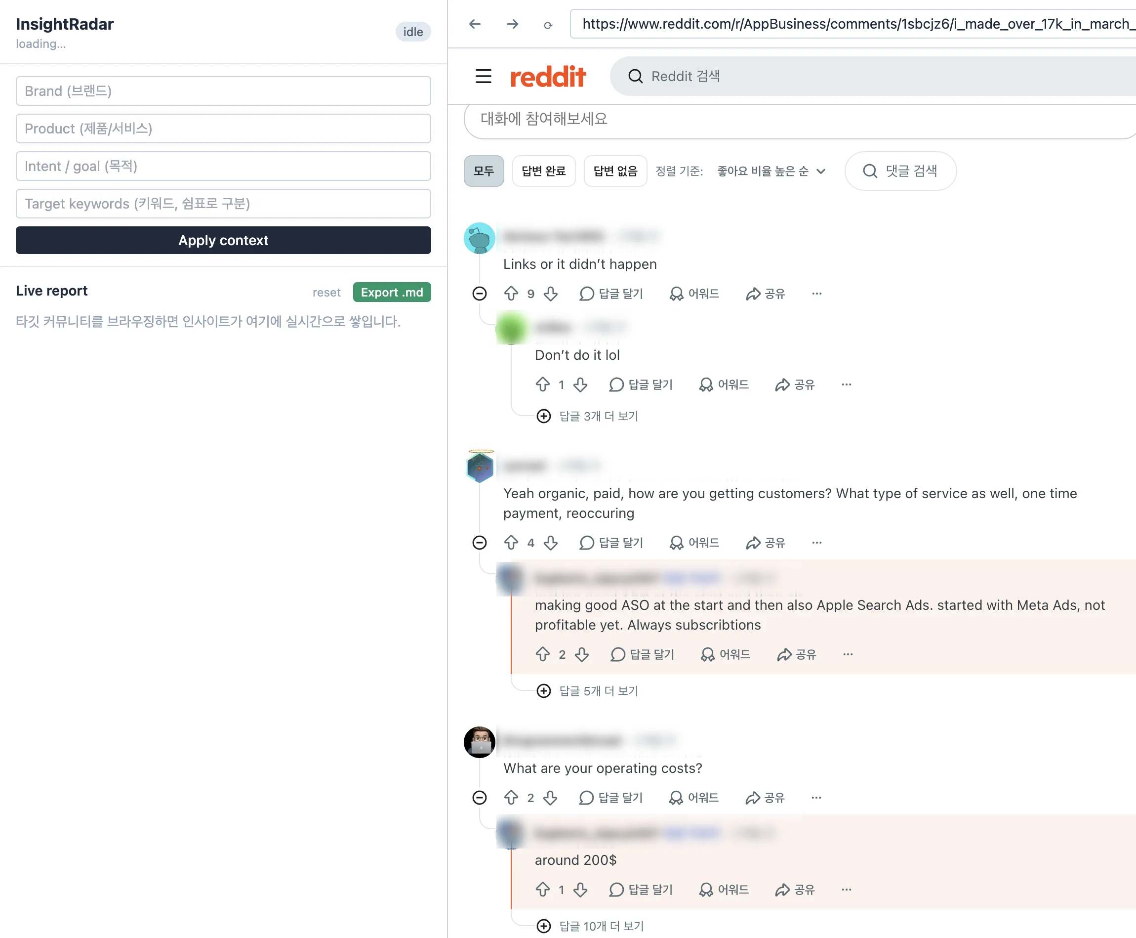 InsightRadar 화면. 왼쪽 패널에 브랜드·제품·목적·키워드를 입력하고, 오른쪽으로 커뮤니티를 둘러보면 인사이트가 리포트로 쌓인다.