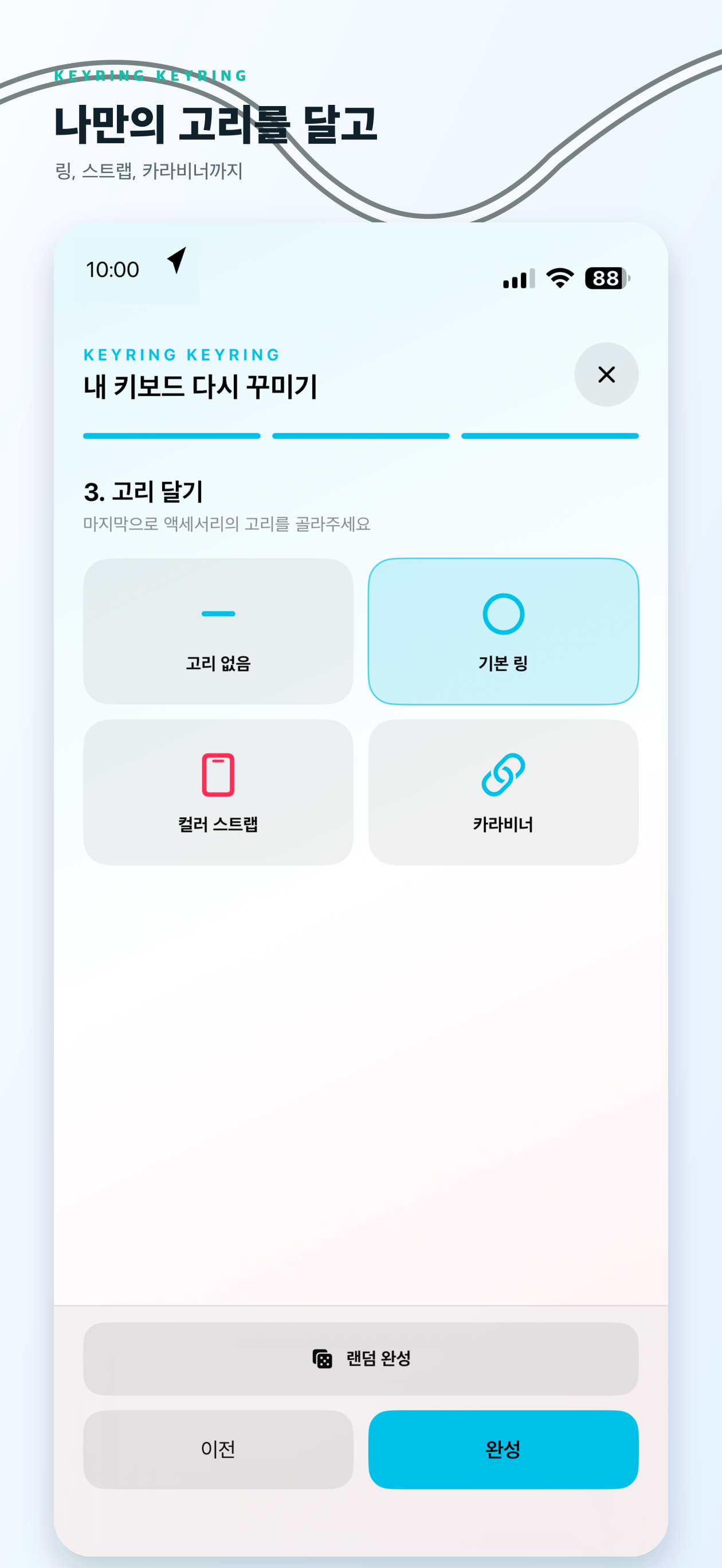 고리를 선택하는 화면