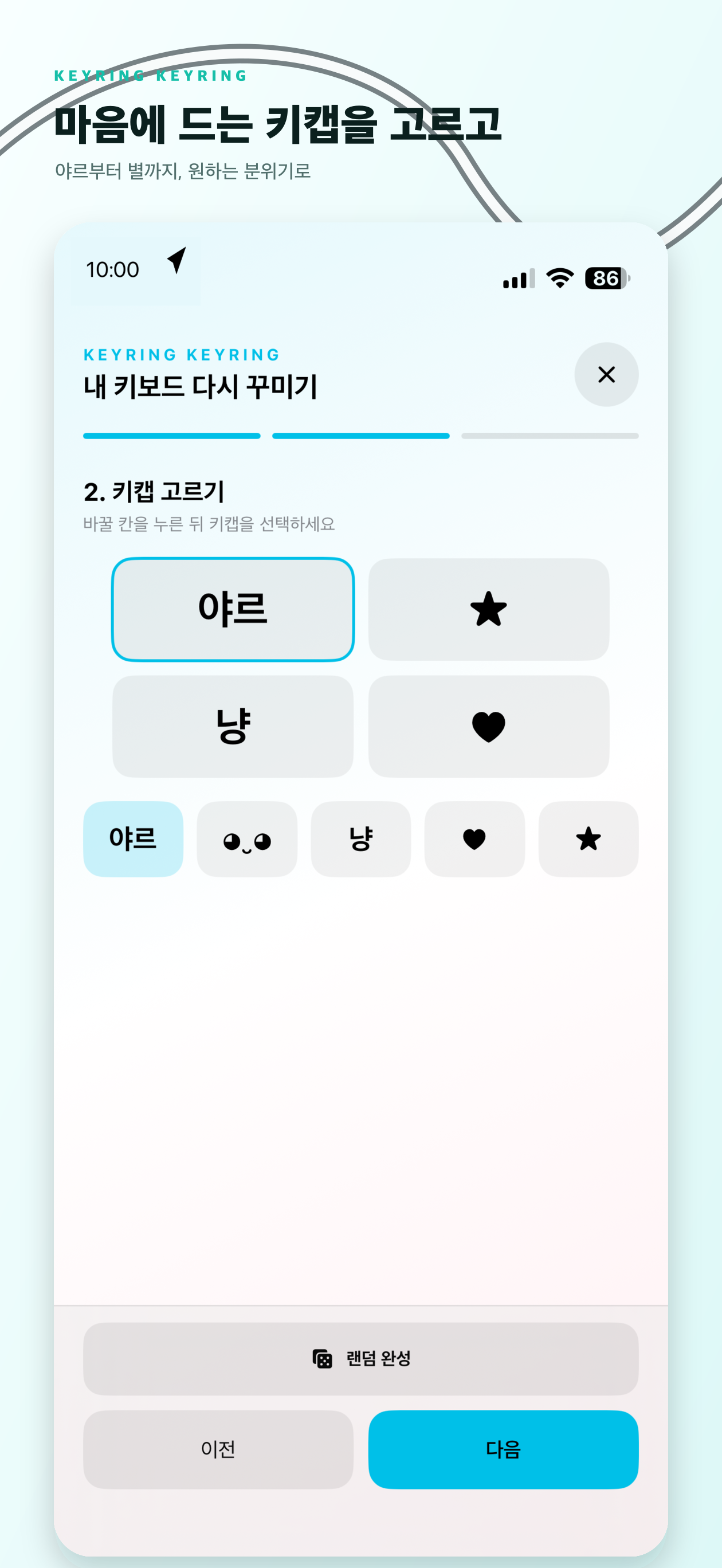 키캡을 선택하는 화면